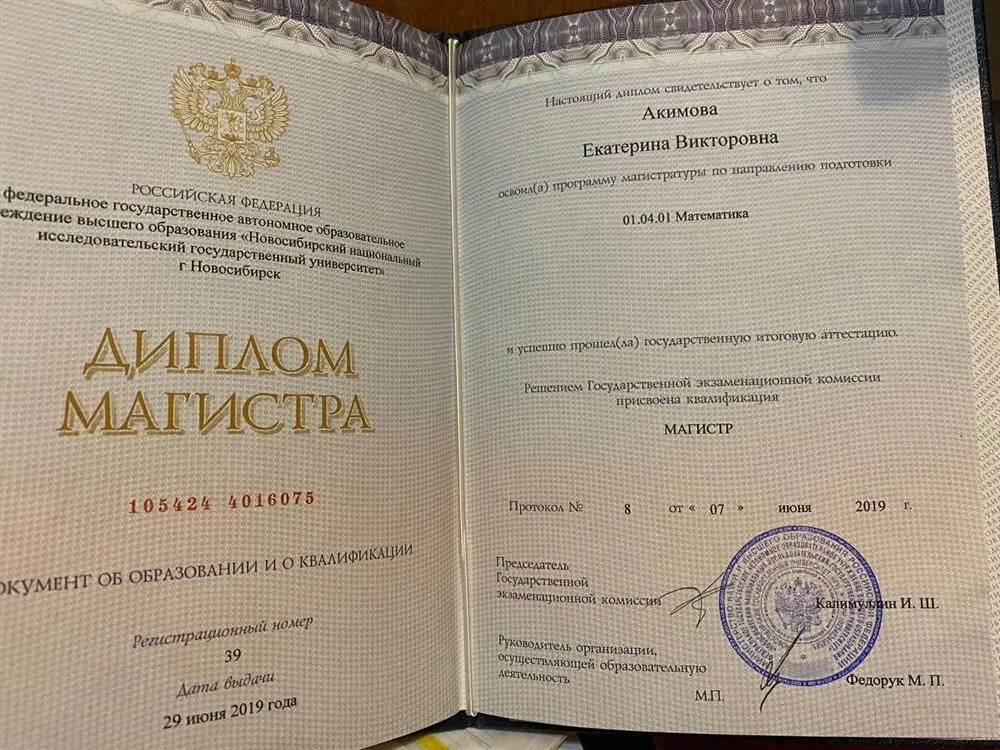 Диплом магистра математики НГУ