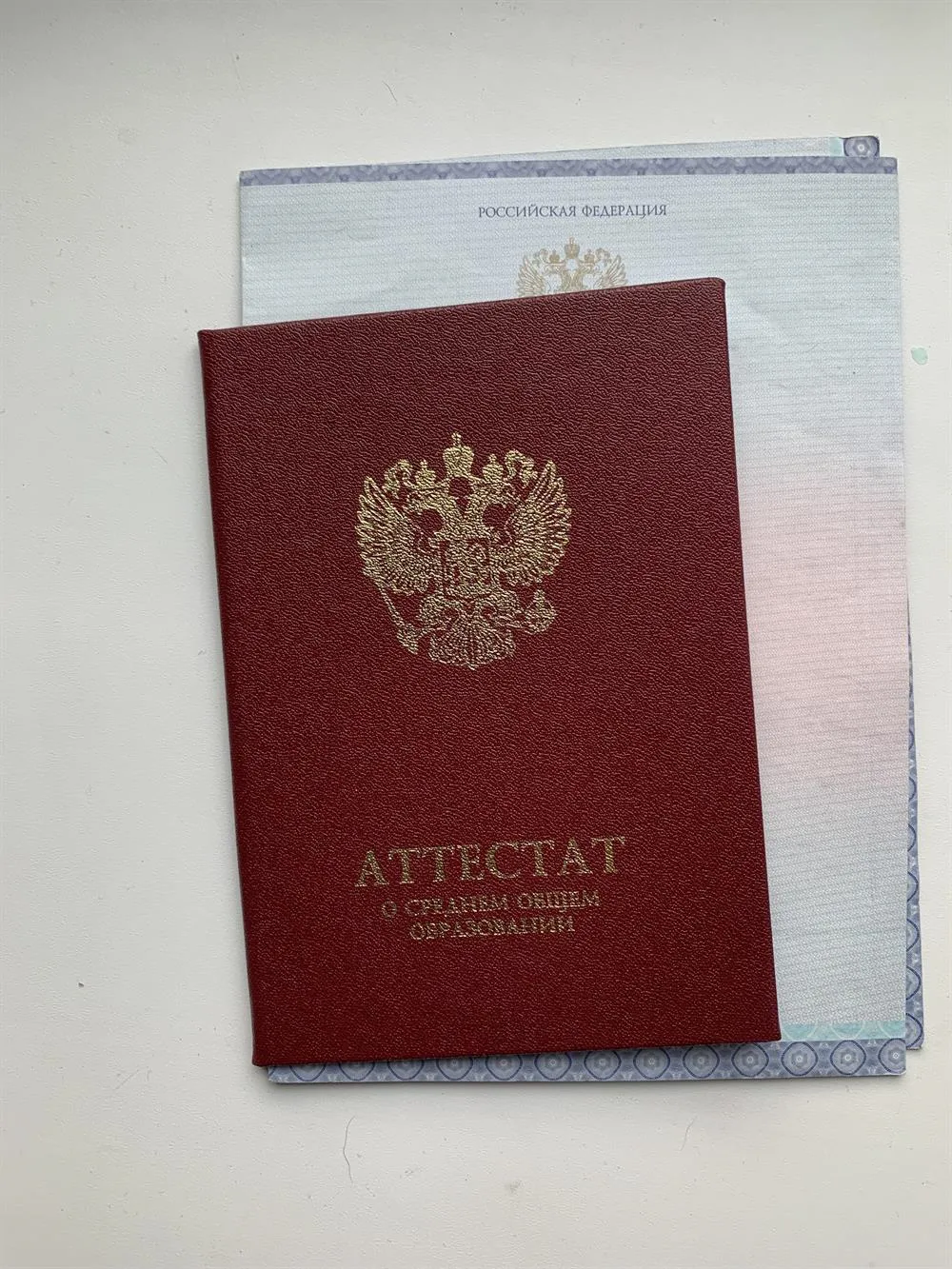 Аттестат о среднем общем образовании 