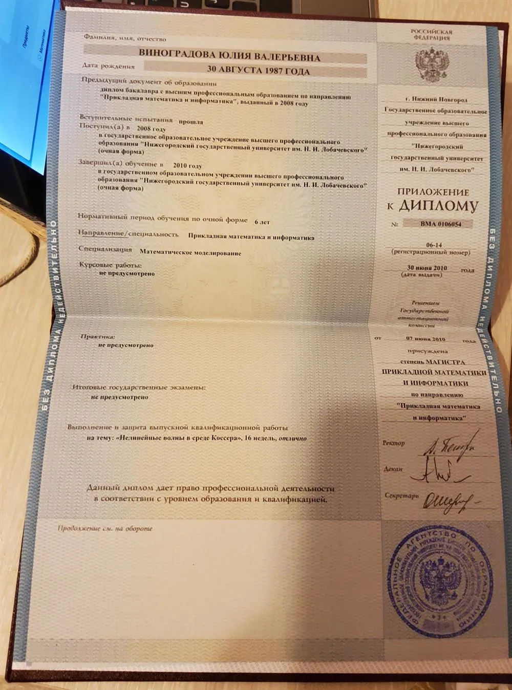 Диплом магистра
