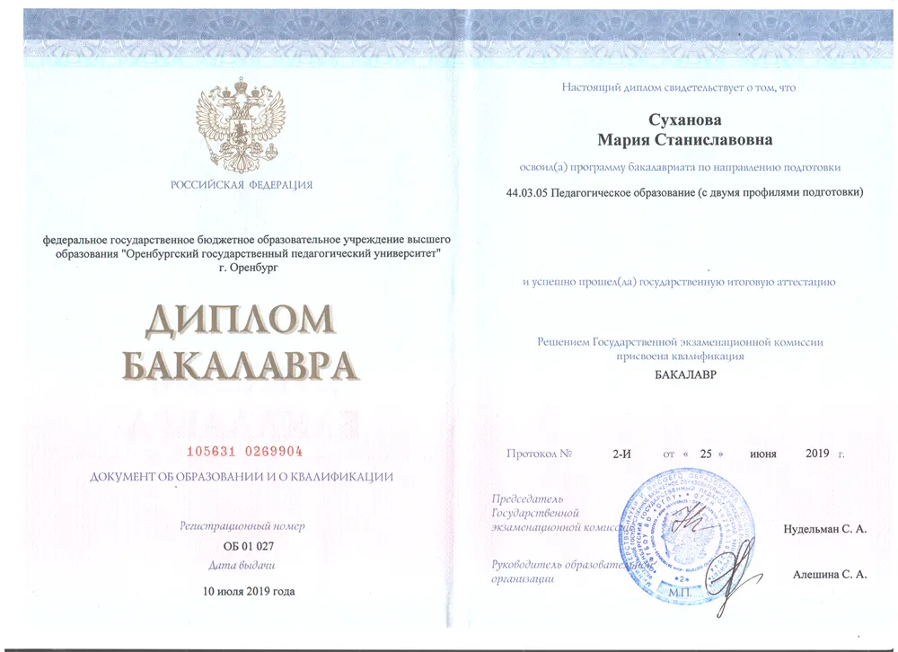 Диплом бакалавра