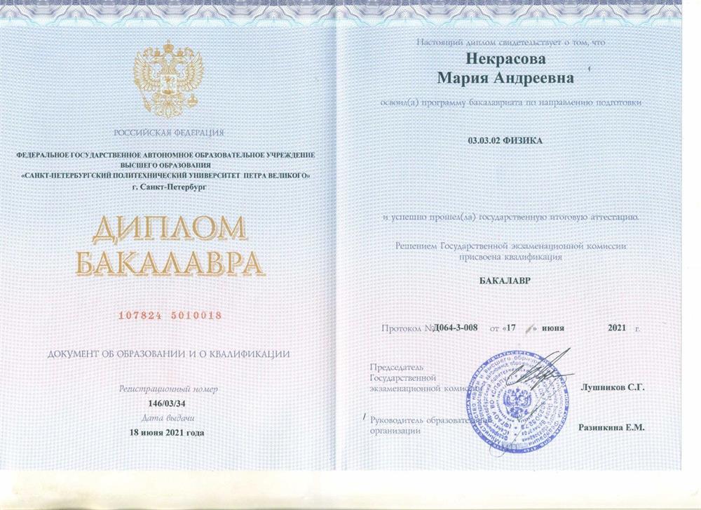 Диплом о высшем образовании 