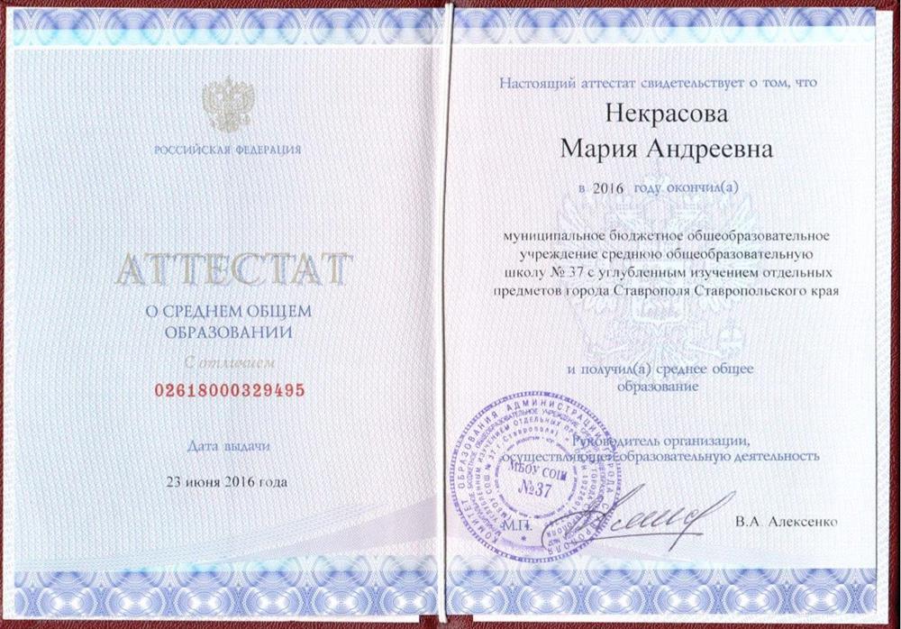Аттестат о среднем общем образовании с отличием
