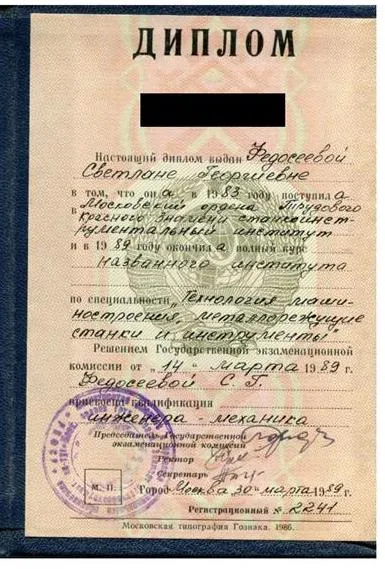 Диплом