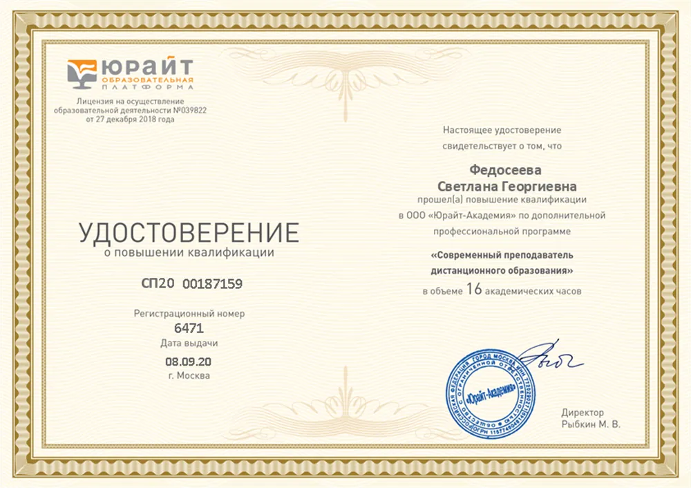 Повышение квалификации