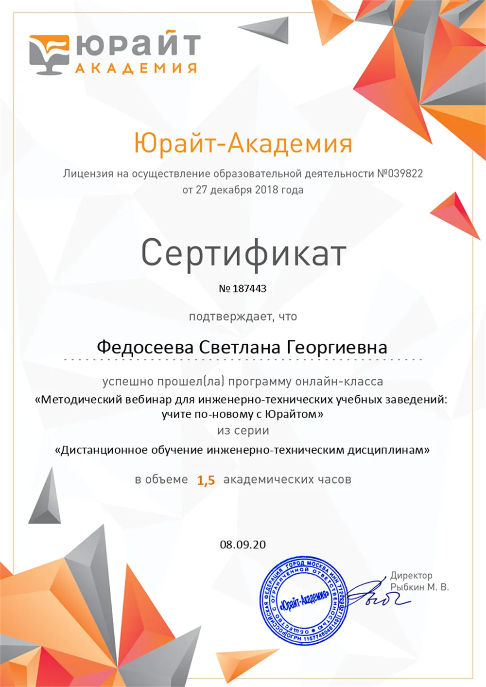 Повышение квалификации