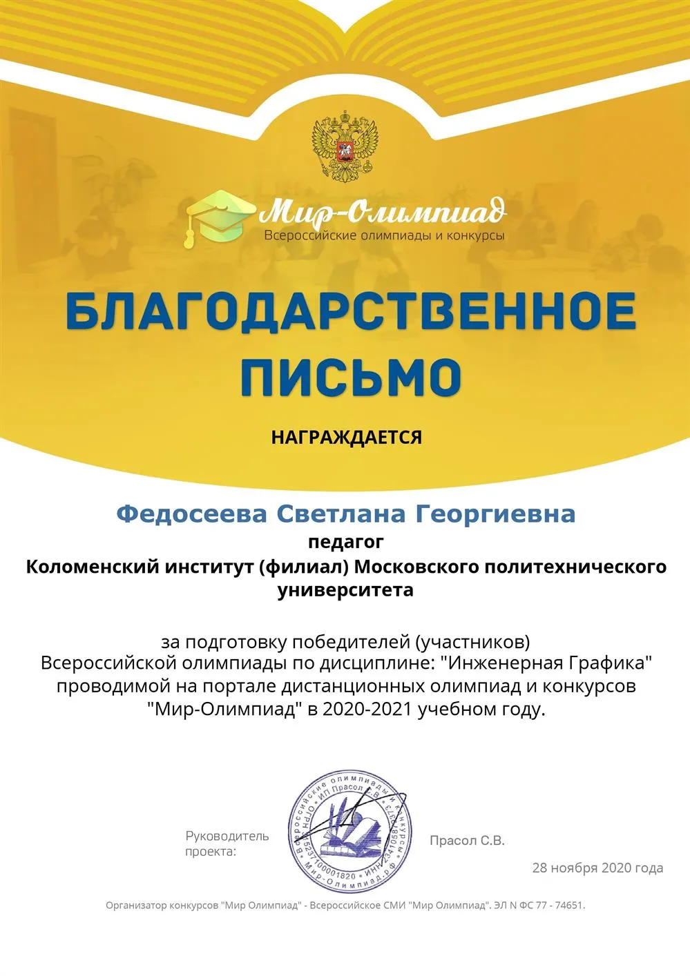 Благодарственное письмо