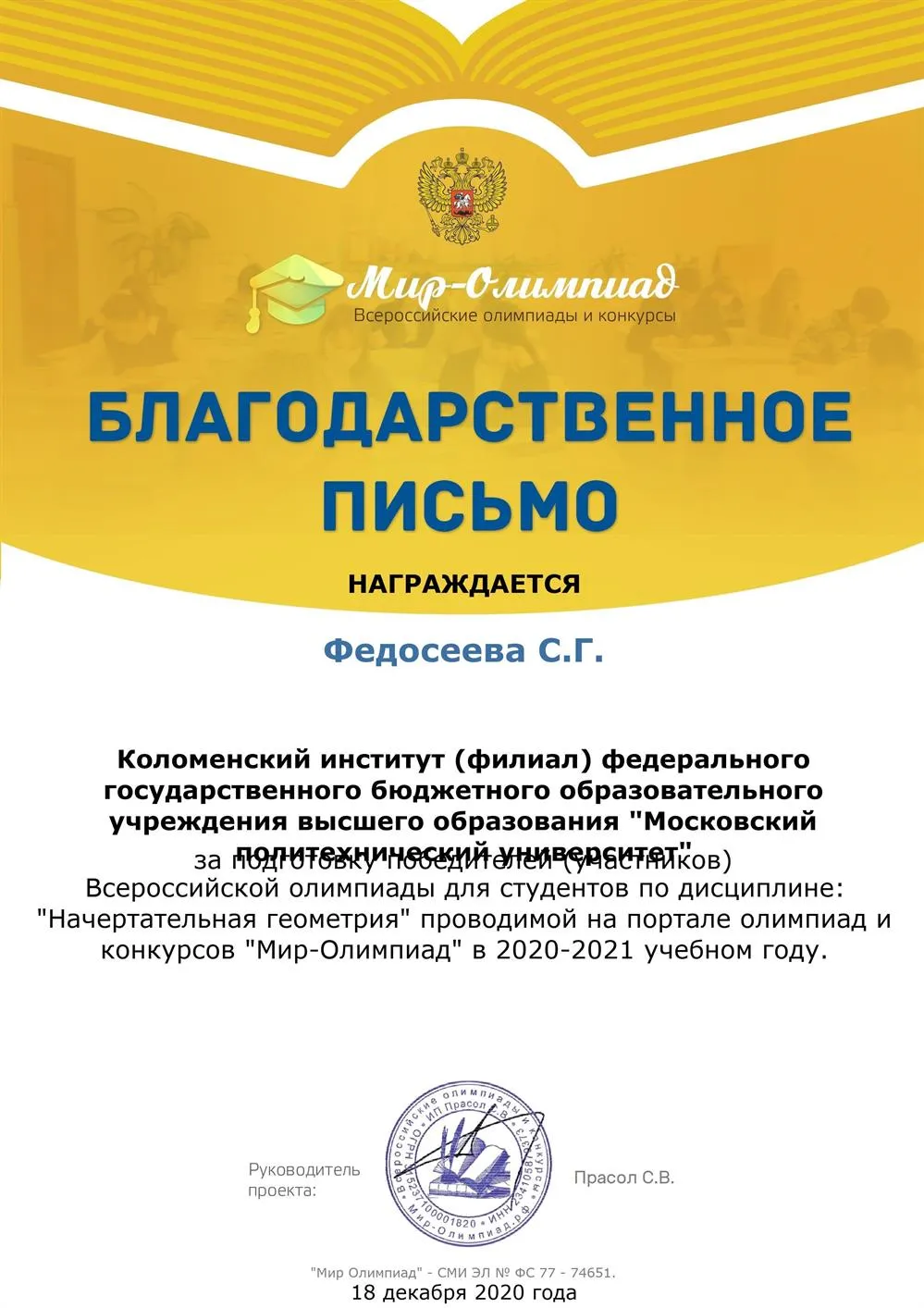 Благодарственное письмо