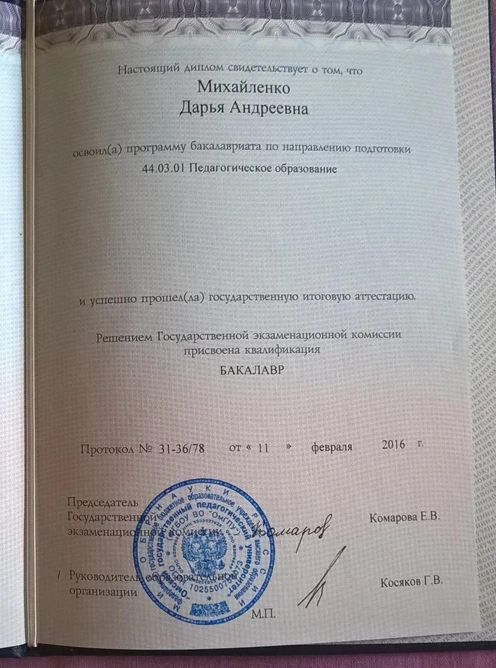 Диплом