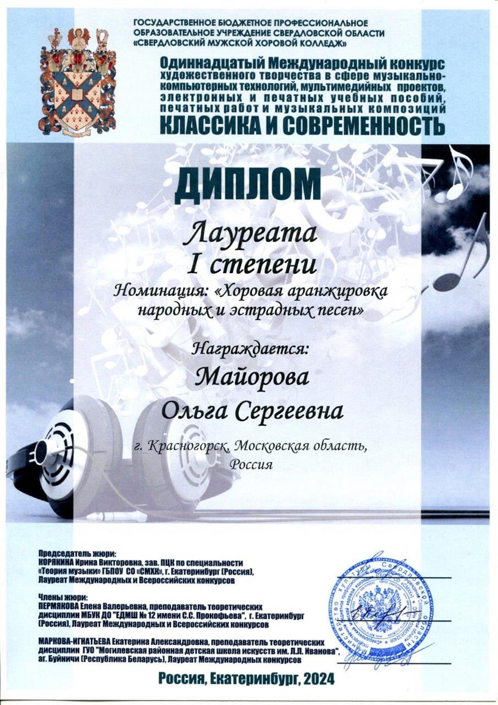Диплом лауреата I степени