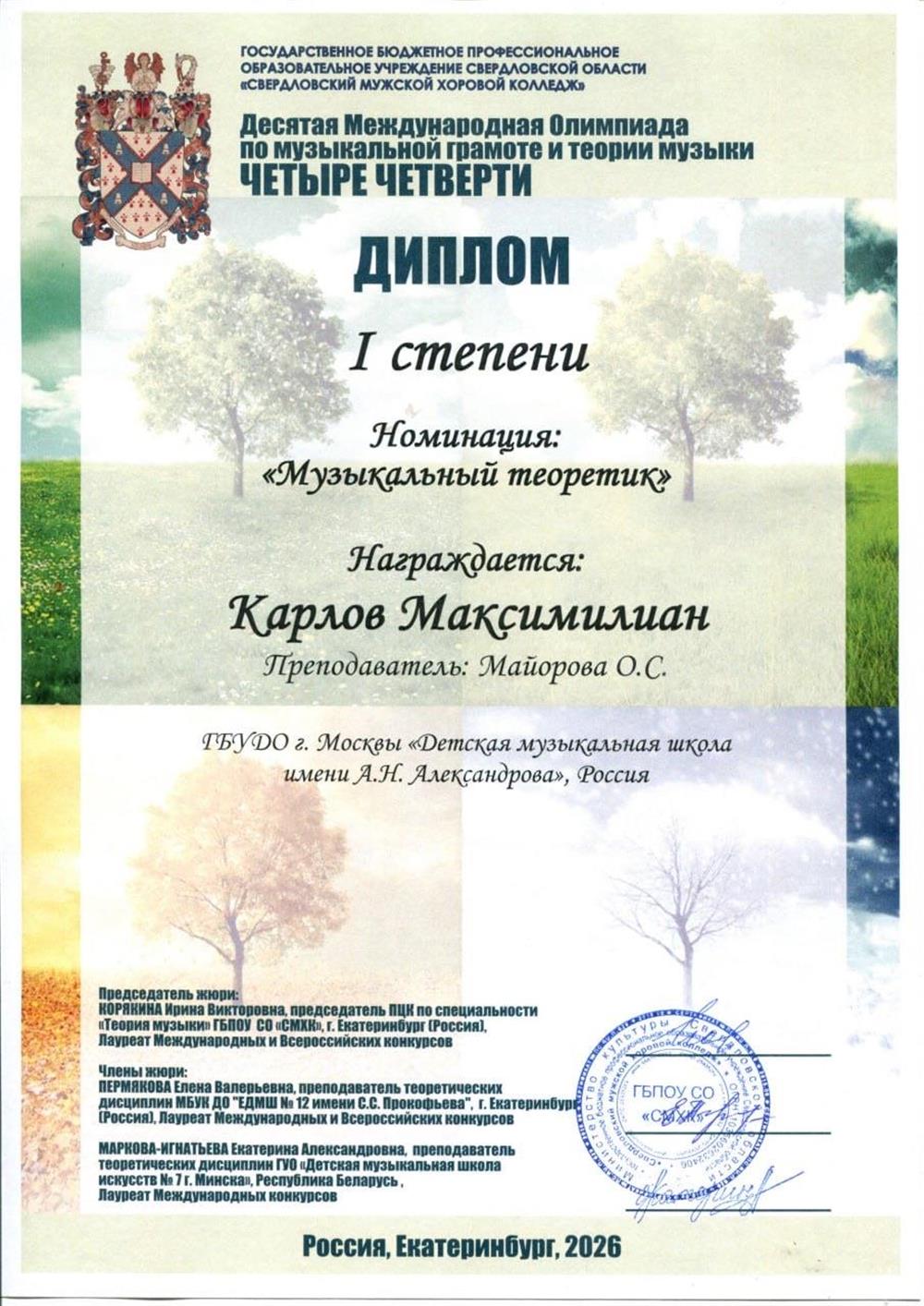 Диплом лауреата (ученик)