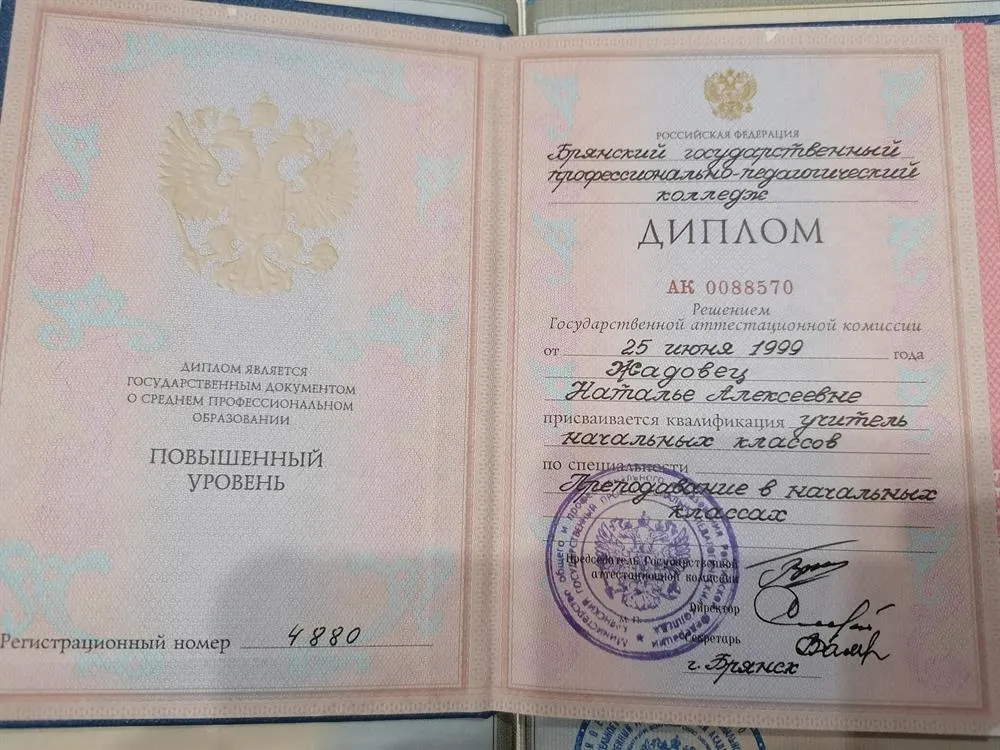 Диплом учителя начальных классов