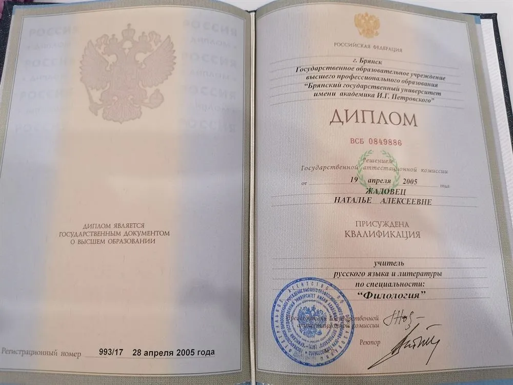 Диплом учителя русского языка и литературы