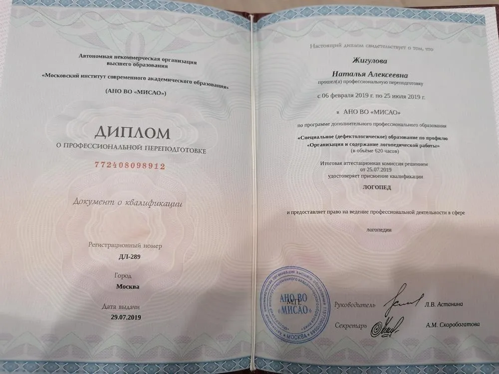 Диплом логопеда