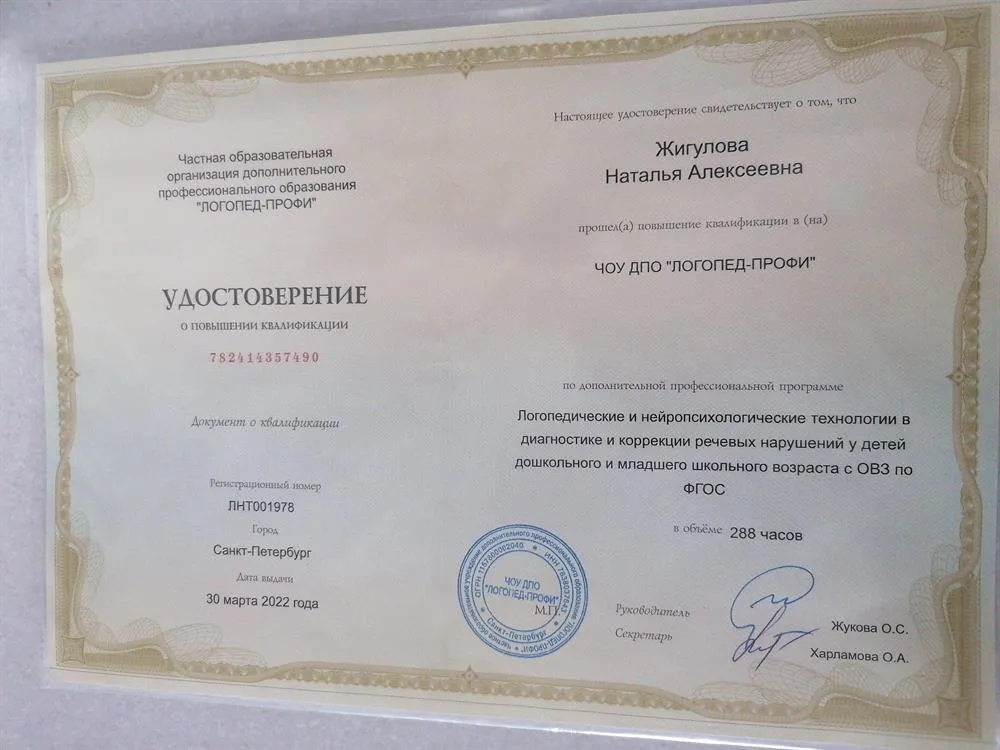Удостоверение о повышении квалификации. 