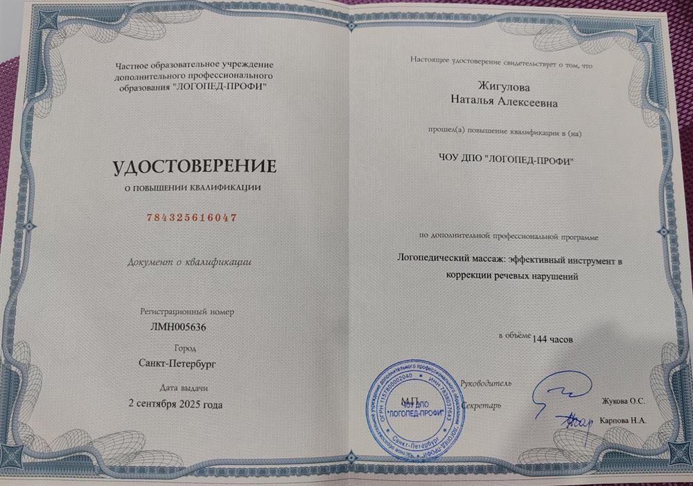 Удостоверение о повышении квалификации (2025г).