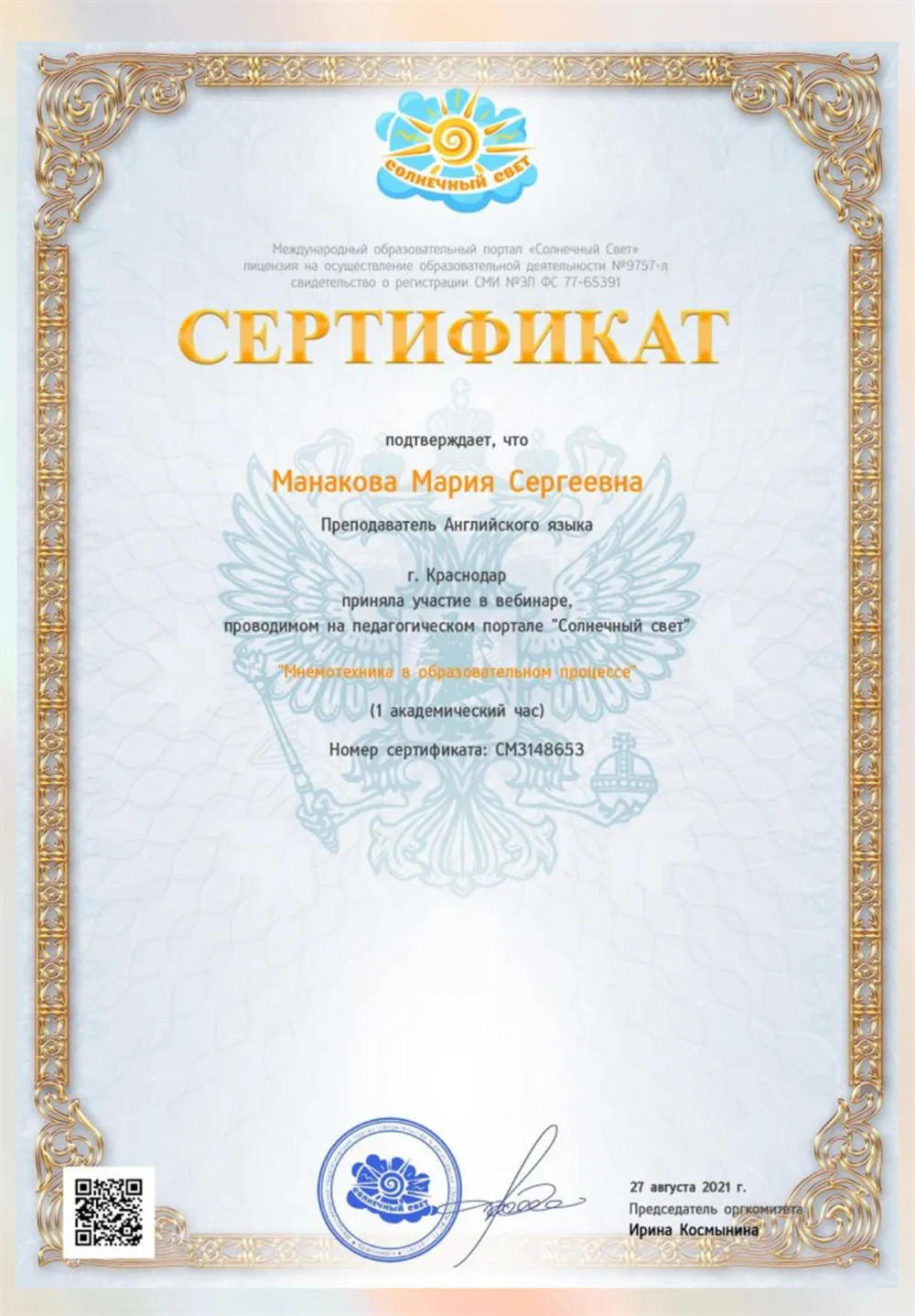 Курс повышения квалификации «Мнемотехника»