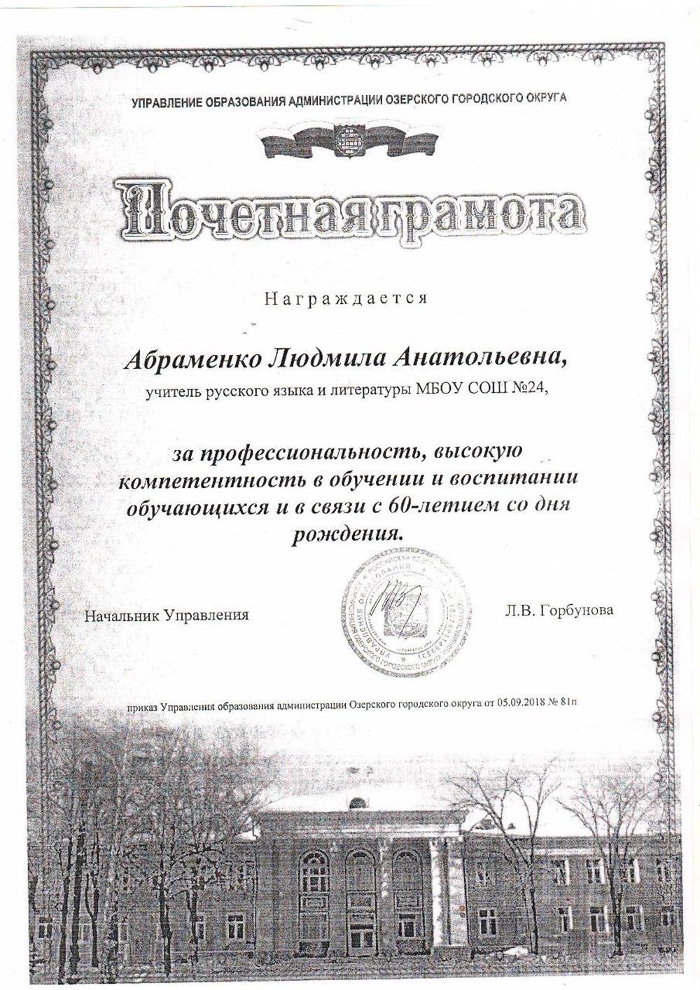 Почётная Грамота от Управления образования