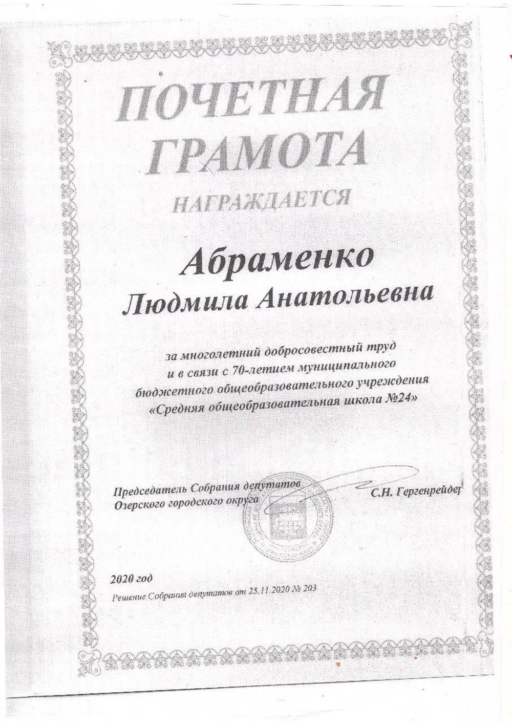 Почётная Грамота за многолетний добросовестный труд от Собрания депутатов