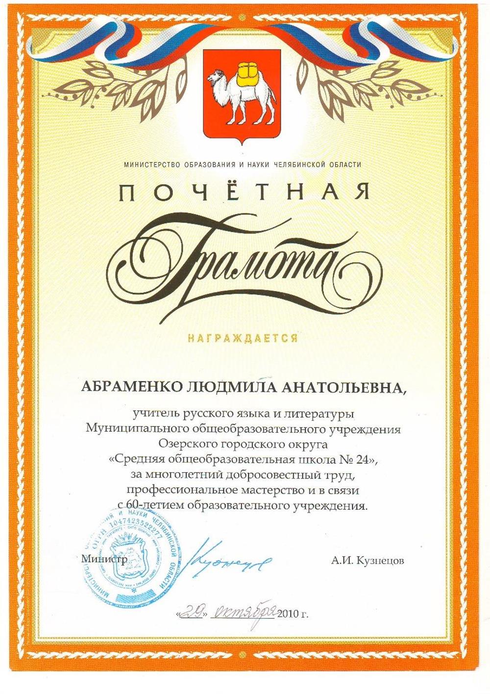 Почетная Грамота за профессиональное мастерство