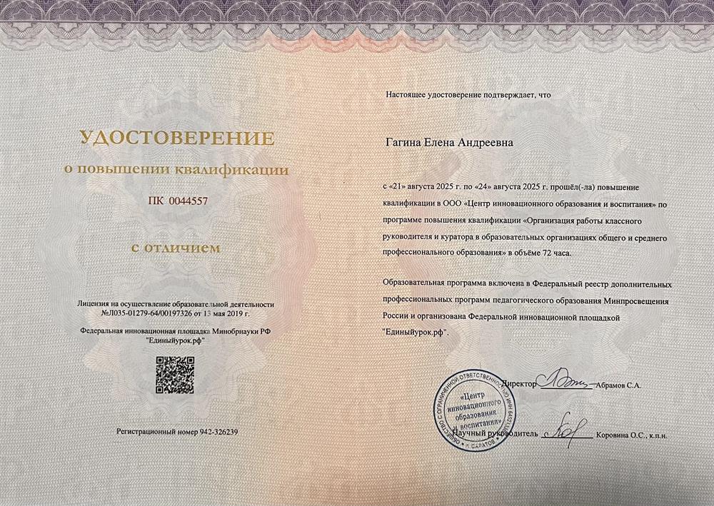 Удостоверение о повышении квалификации