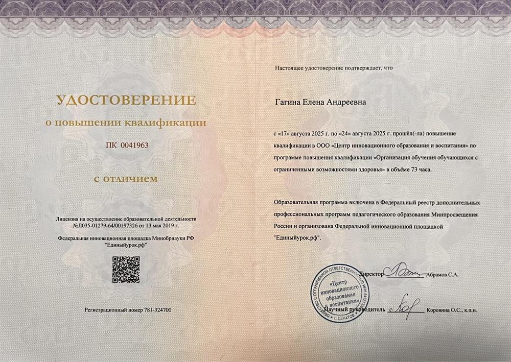 Удостоверение о повышении квалификации