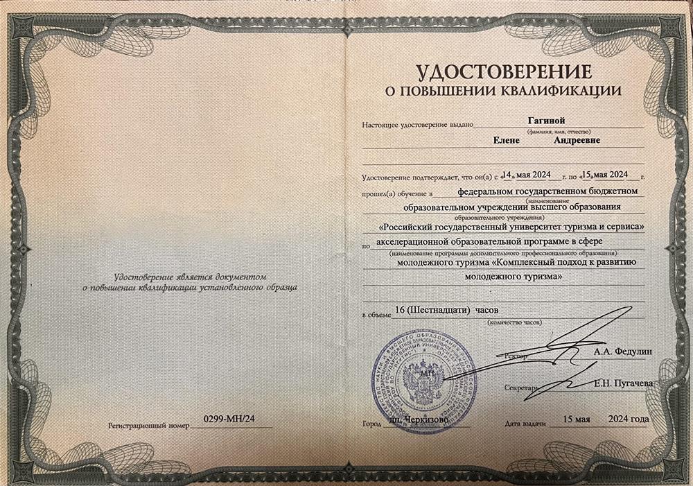 Удостоверение о повышении квалификации