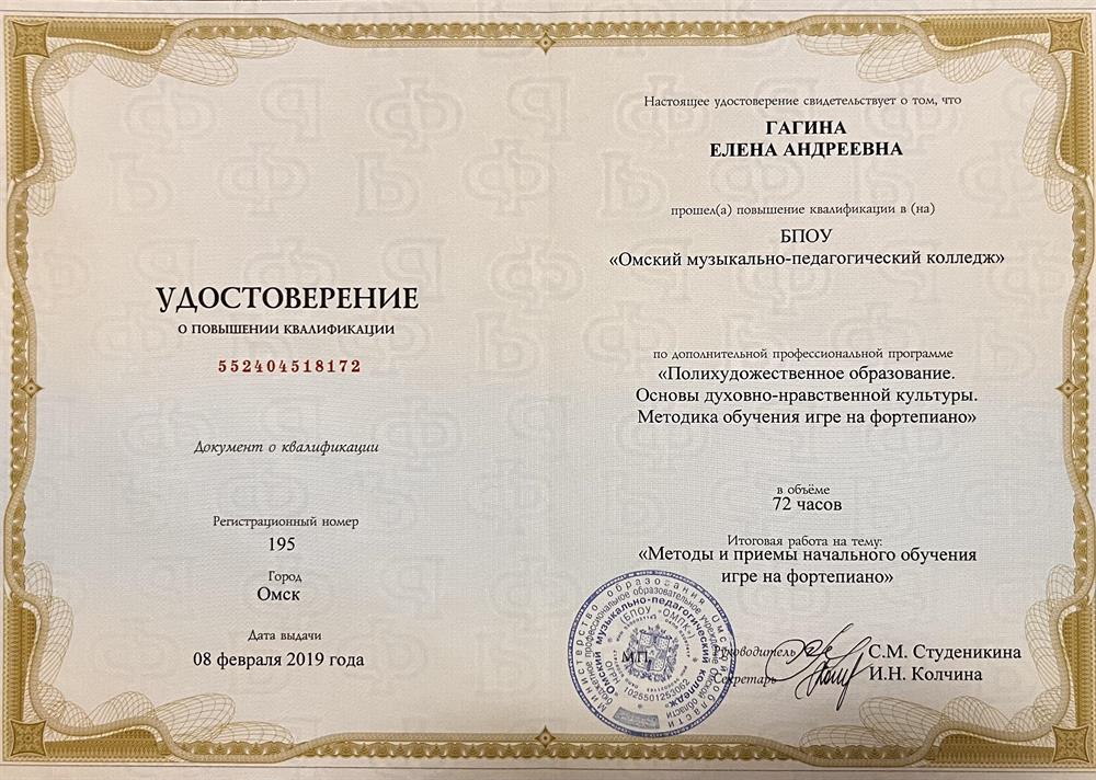Удостоверение о повышении квалификации