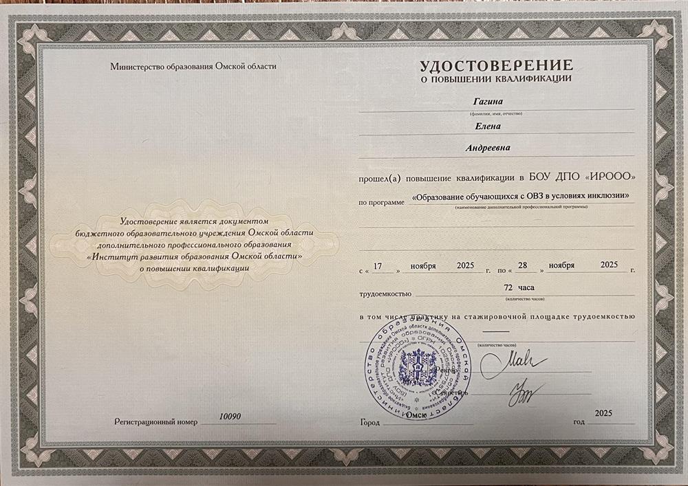 Удостоверение о повышении квалификации
