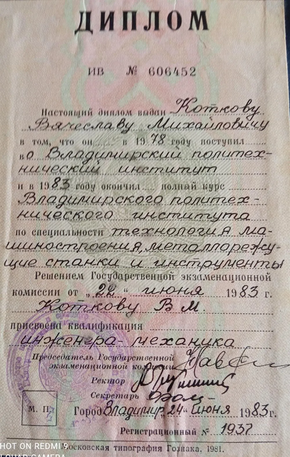 Диплом