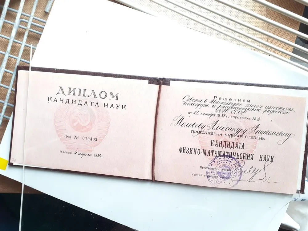 Диплом кандидата физмат наук 