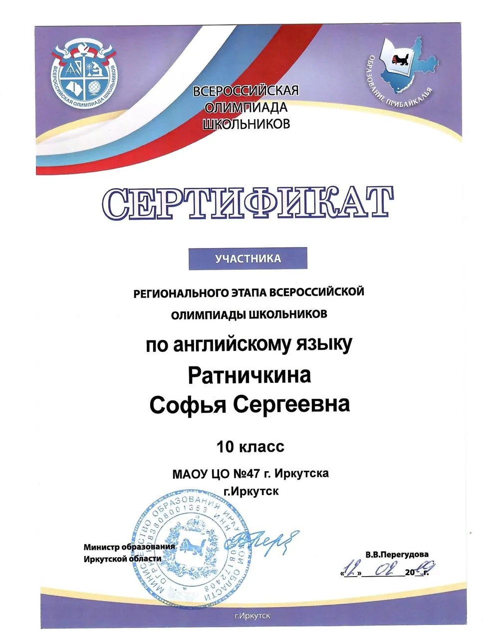 Сертификат участника регионального этапа ВСОШ по английскому языку
