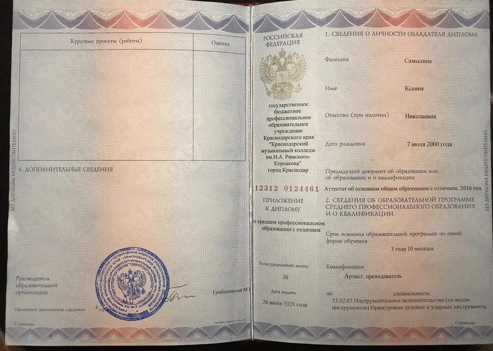 Диплом о среднем профессиональном образовании с отличием 