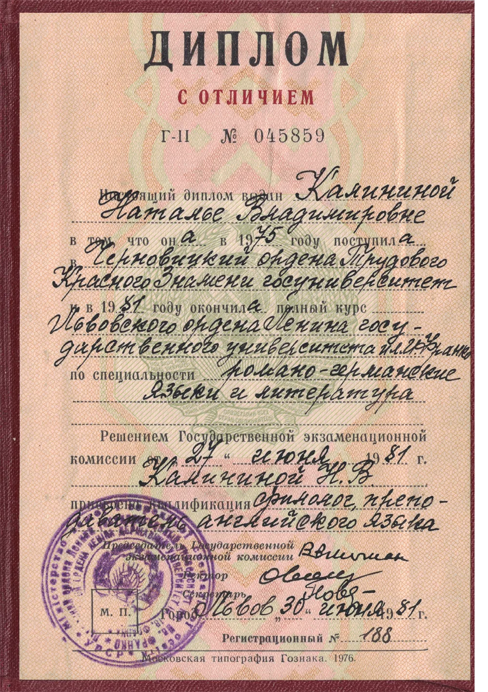 Диплом