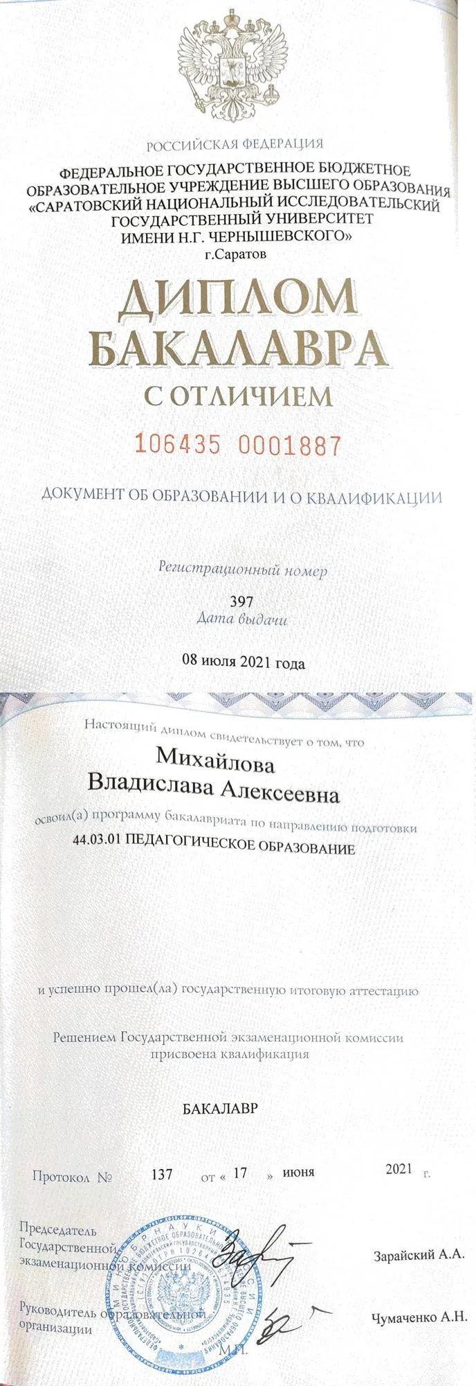 Диплом об образовании 