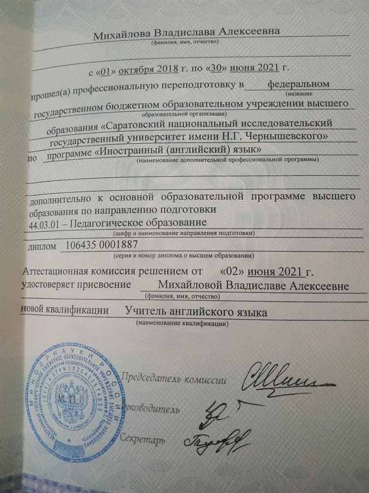 Диплом о дополнительном образовании английский