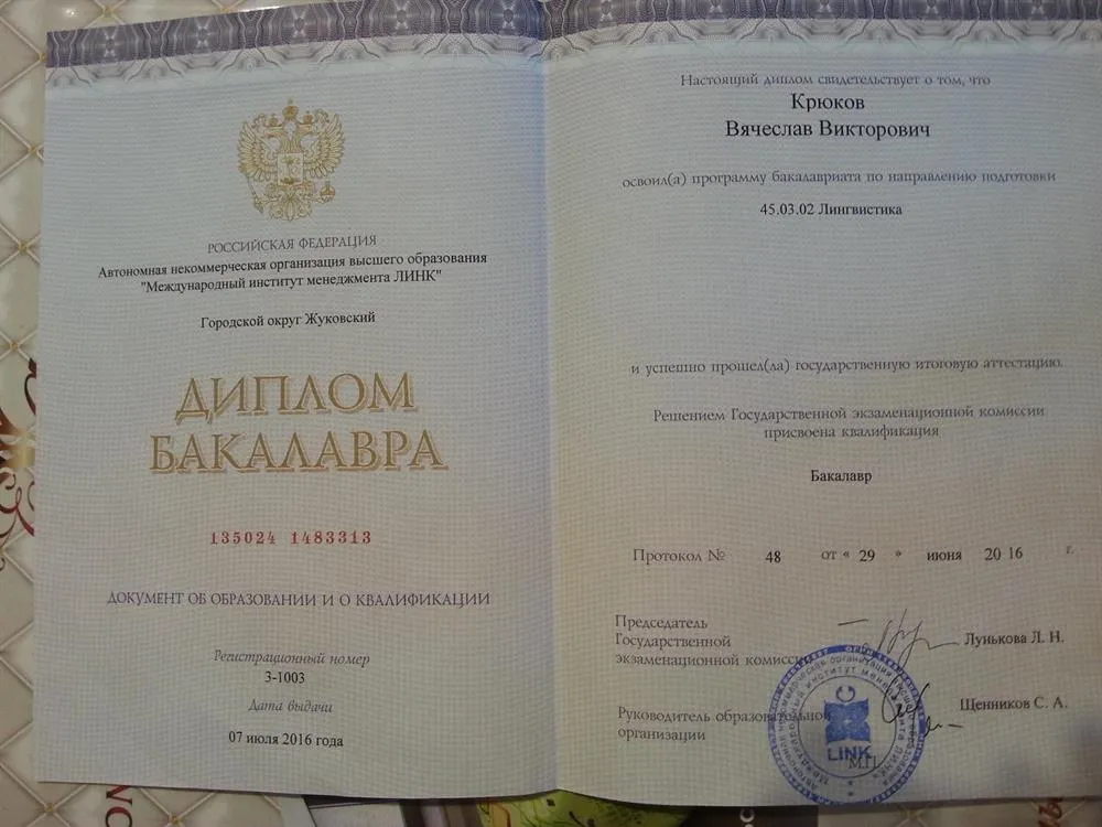 Диплом 