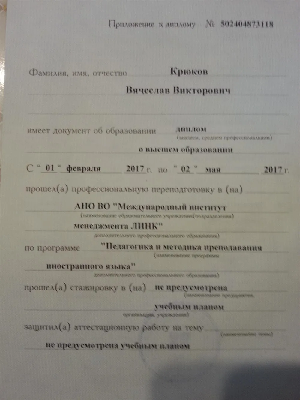 Диплом о дополнительном образовании