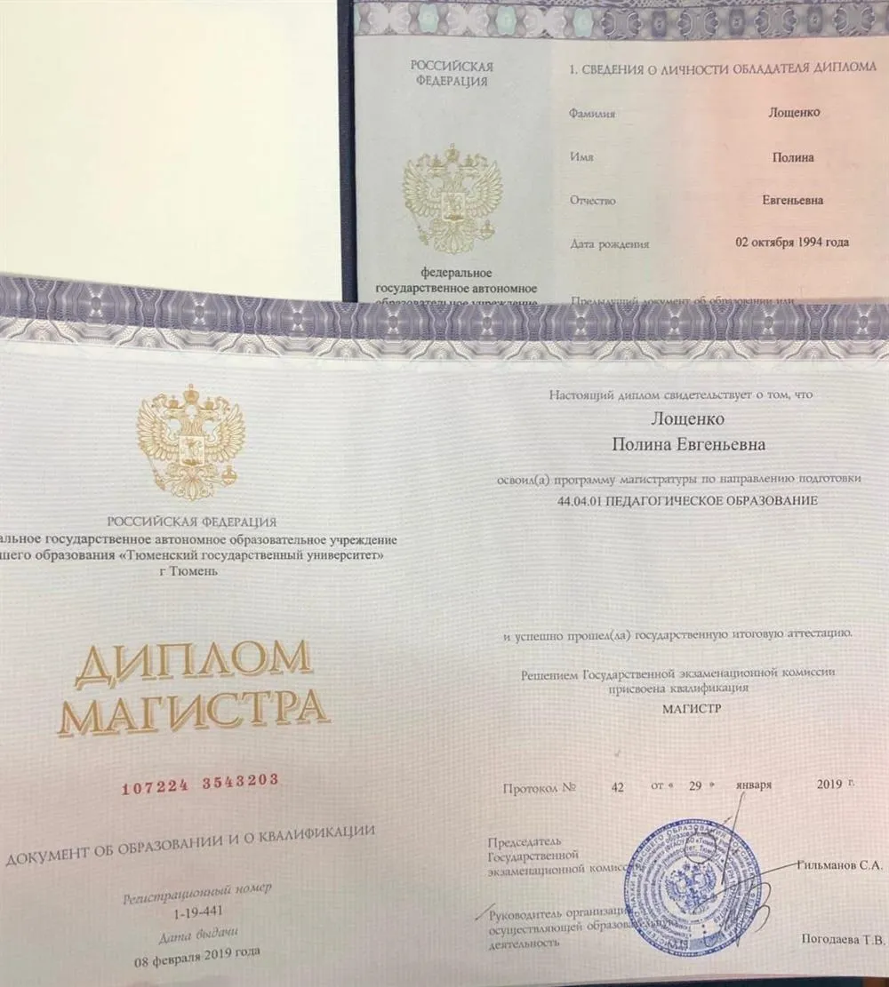 Диплом магистра. Педагогическое образование