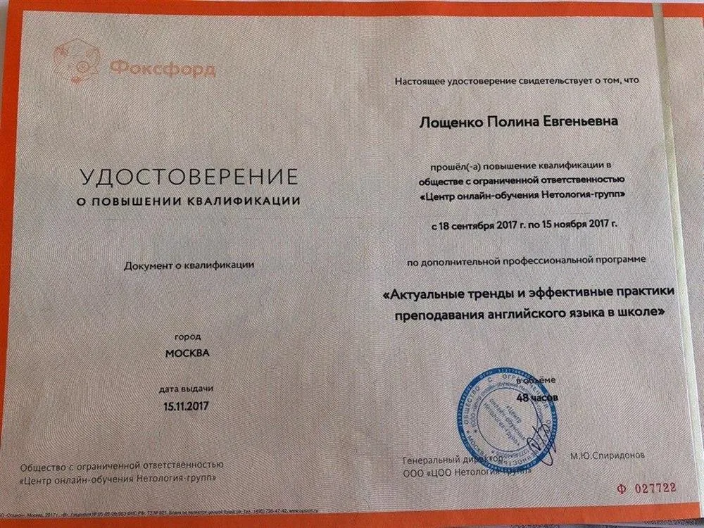Курсы повышения квалификации. Актуальные тренды в преподавании