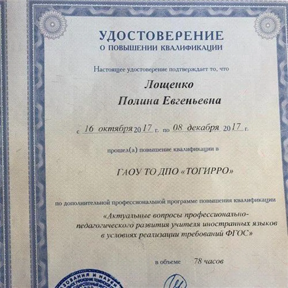 Курсы повышения квалификации. Актуальные вопросы профессионально-педагогического развития учителя иностранных языков. 