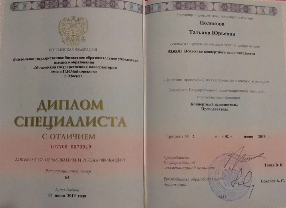 Диплом специалиста