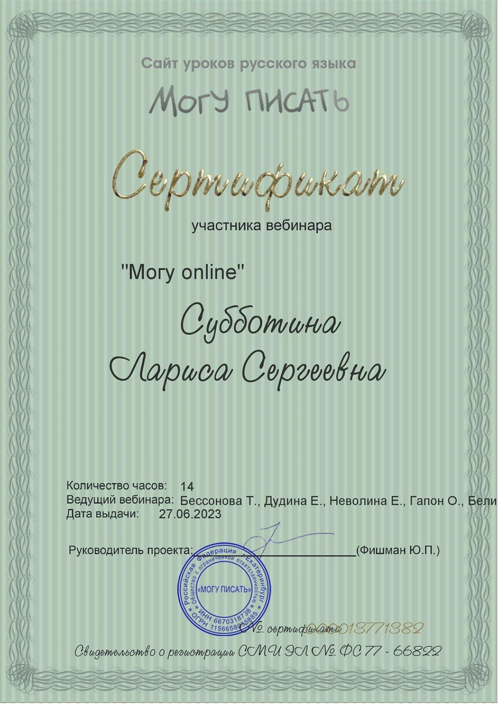 Сертификат