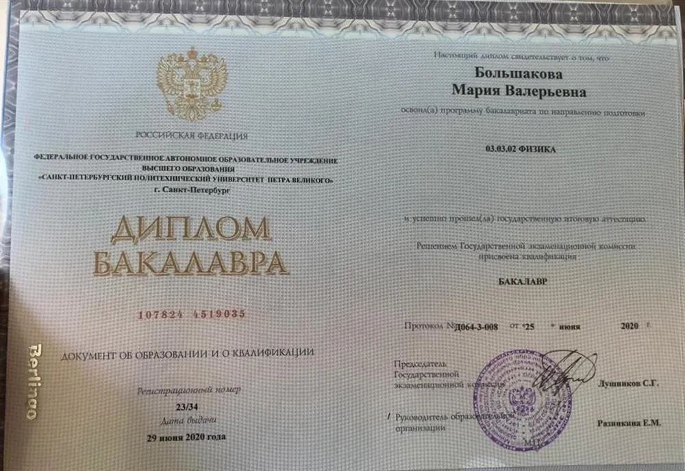 Диплом о высшем образовании (бакалавриат)