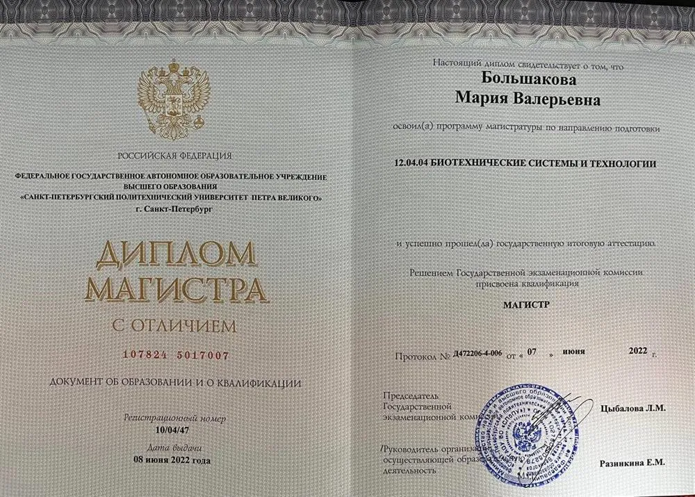 Диплом магистра с отличием