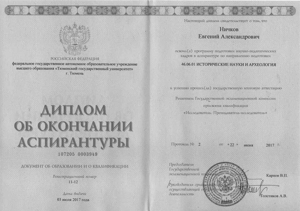 Диплом об окончании аспирантуры
