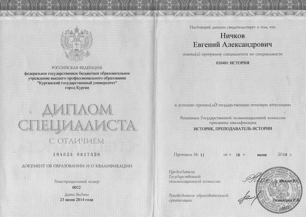 Диплом специалиста