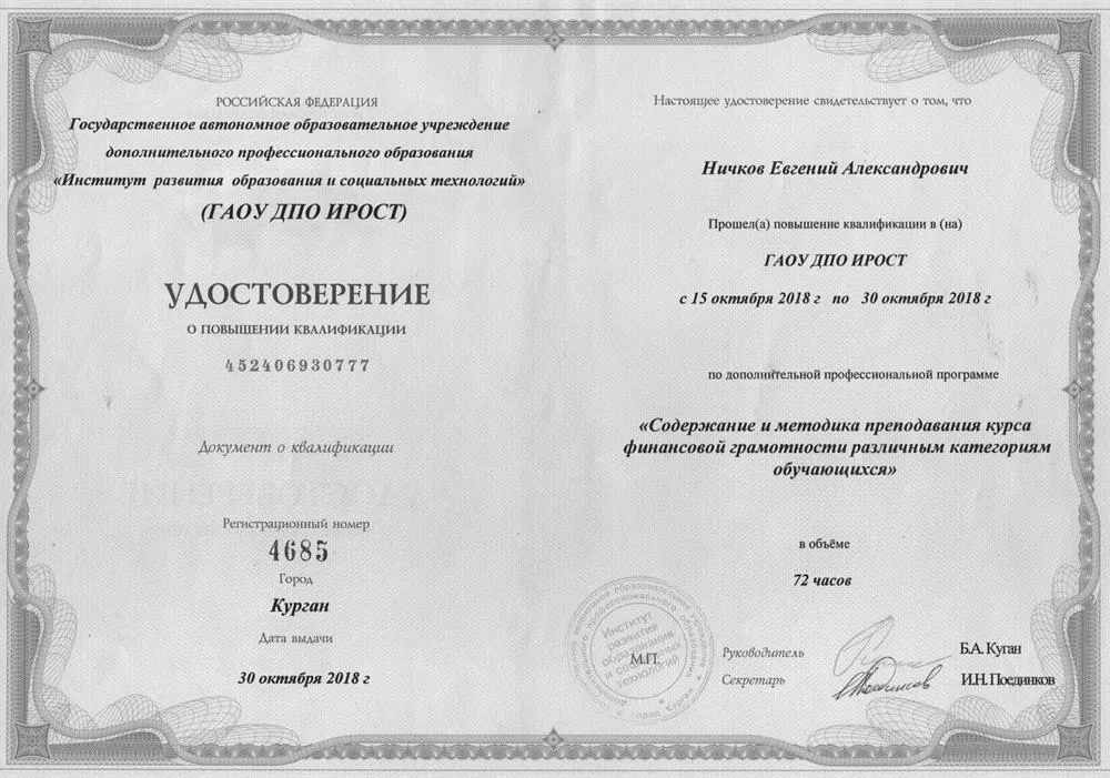 Курсы преподавания финансовой грамотности