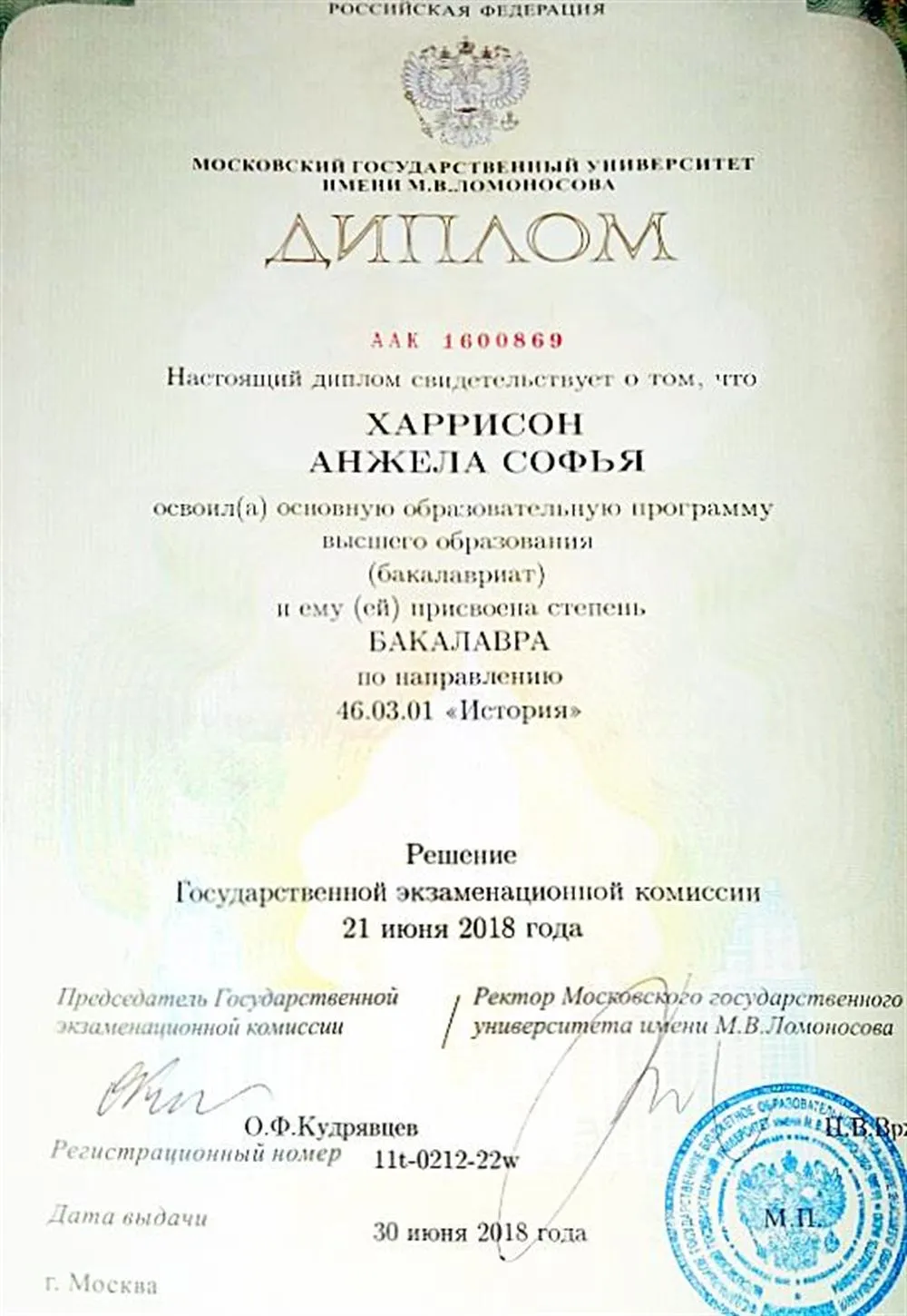 Диплом/Diploma