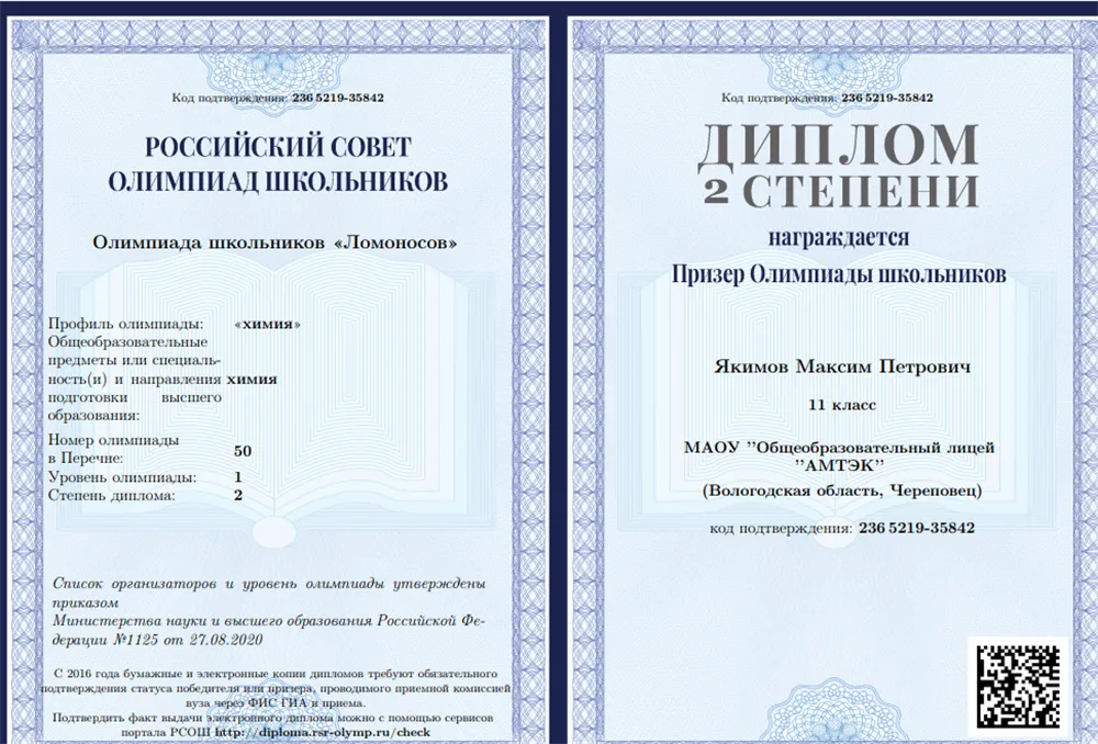 Диплом олимпиады школьников Ломоносов 