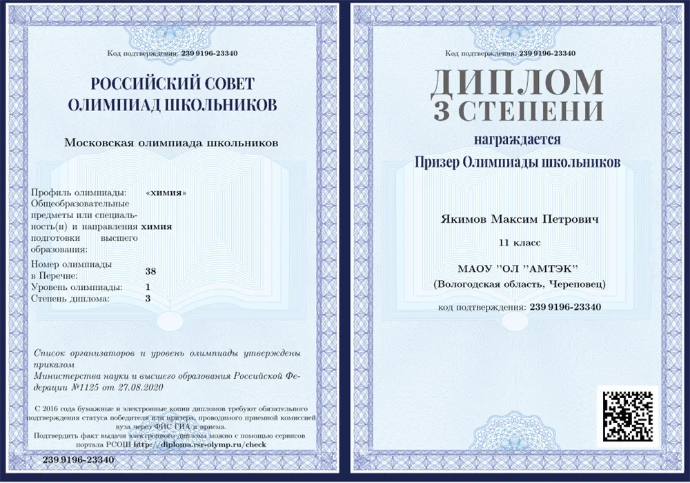 Диплом Московской олимпиады школьников